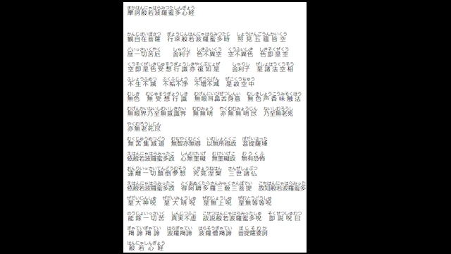 般若心経_ふりがな付き全文_横書き