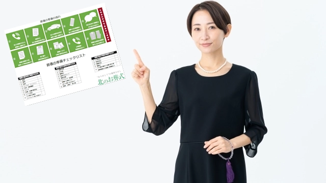 葬儀の準備方法