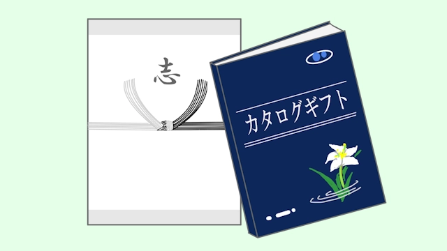 カタログギフト