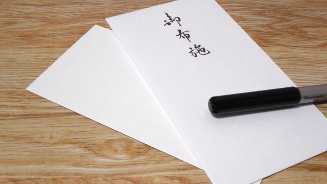 お布施の書き方