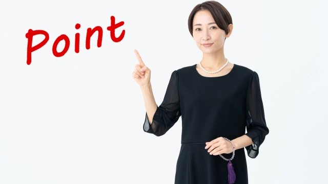 お葬式のポイント