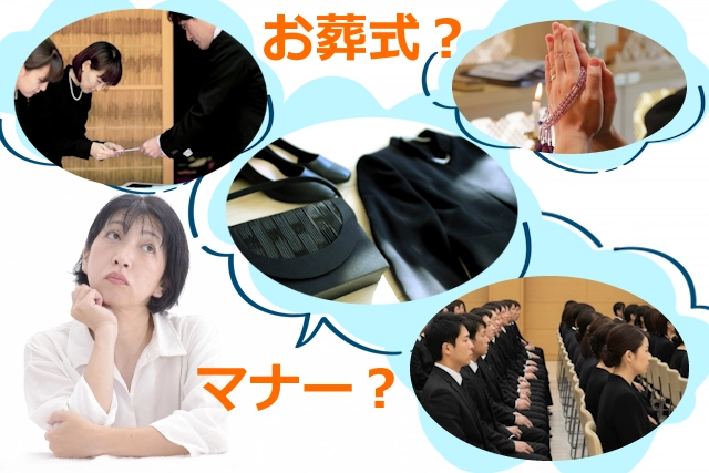 お葬式のマナーについて服装や葬儀の様々なシチュエーションを想像しながら考えている人