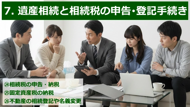 死後の手続きのステップ7_遺産相続と相続税の申告・登記手続きの順序について解説