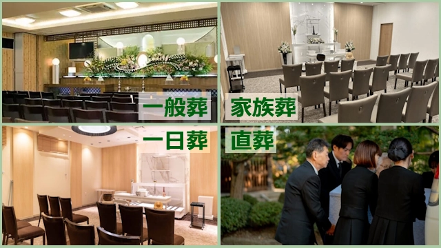 お葬式の4種類の葬儀形式について比較して解説