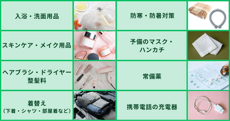 葬式の宿泊で必要な持ち物リスト
