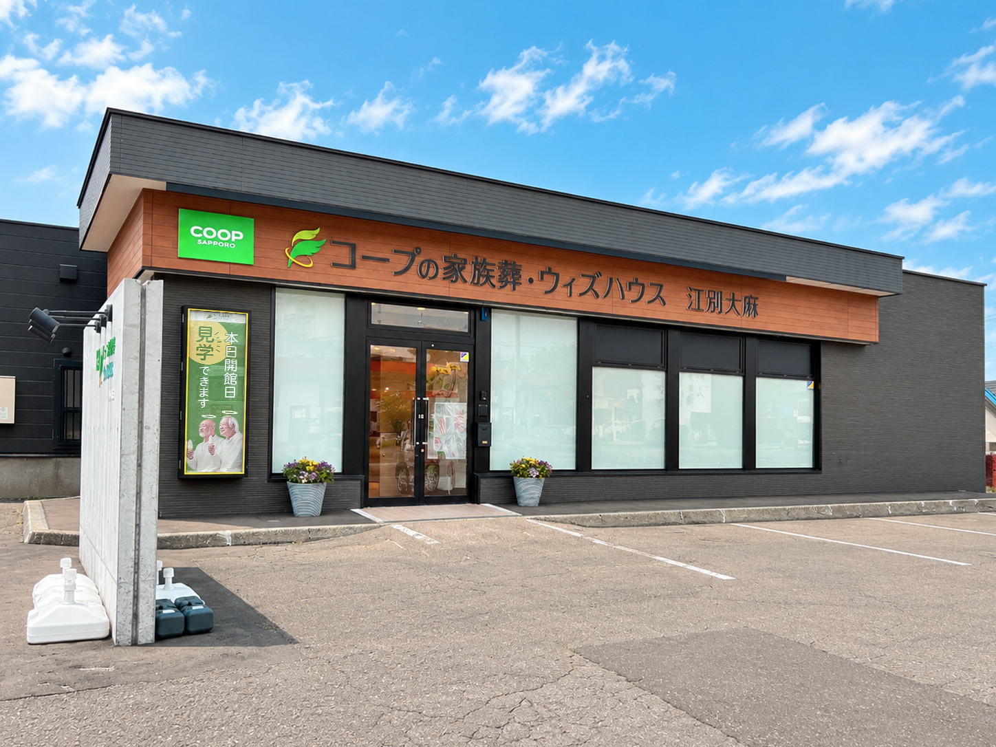 江別市