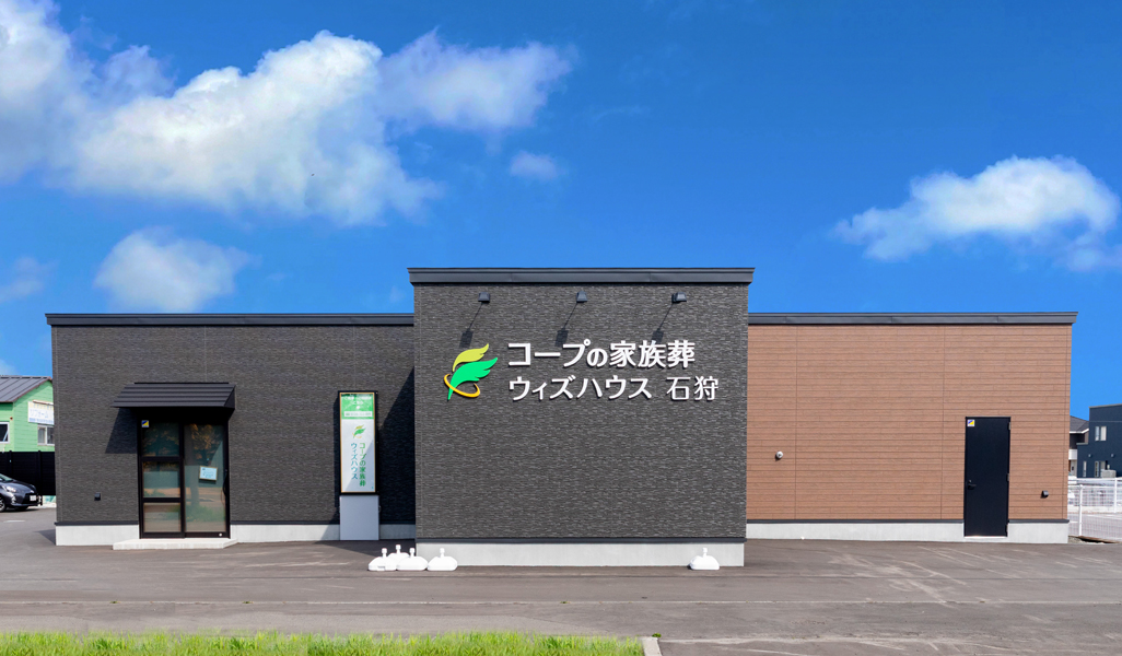 石狩市